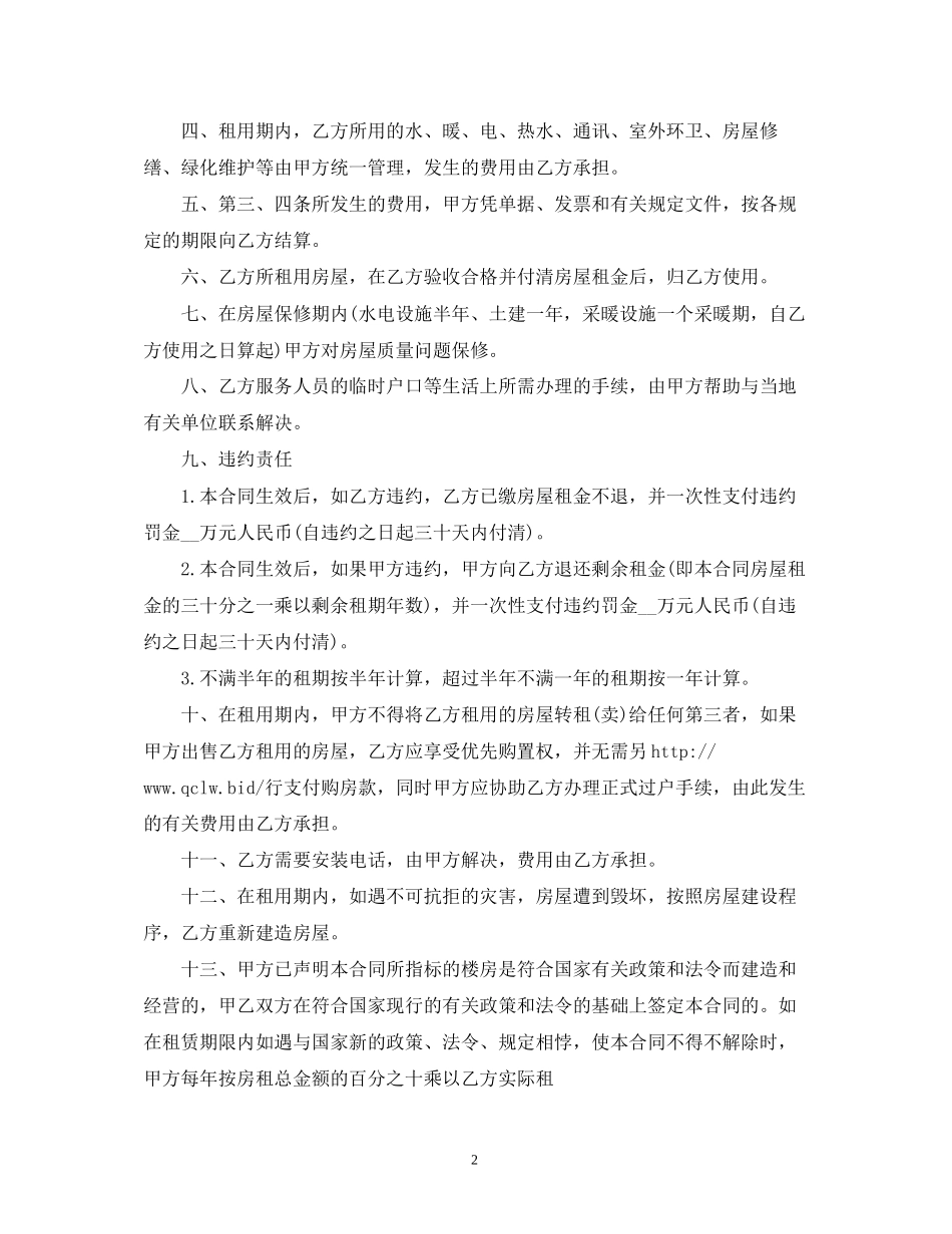 转租的租房合同范本2)_第2页