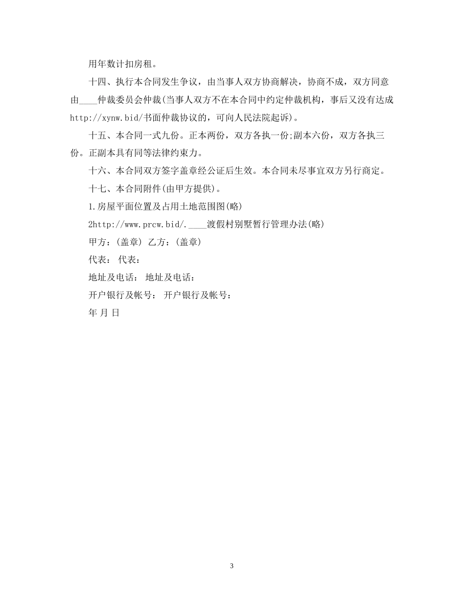 转租的租房合同范本2)_第3页