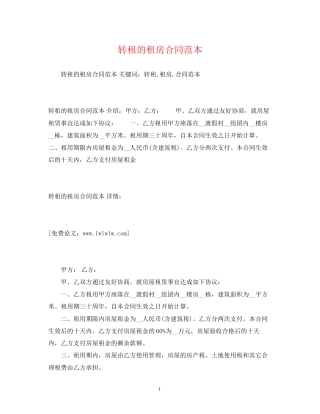 转租的租房合同范本2)