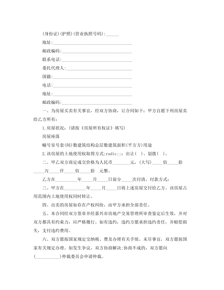 连云港房屋买卖合同范本_第2页