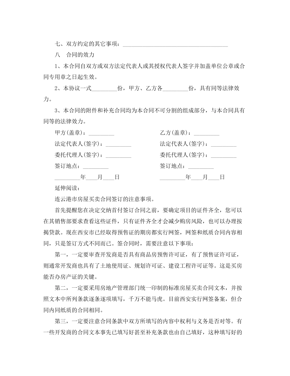 连云港房屋买卖合同范本_第3页