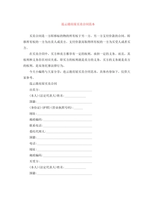 连云港房屋买卖合同范本