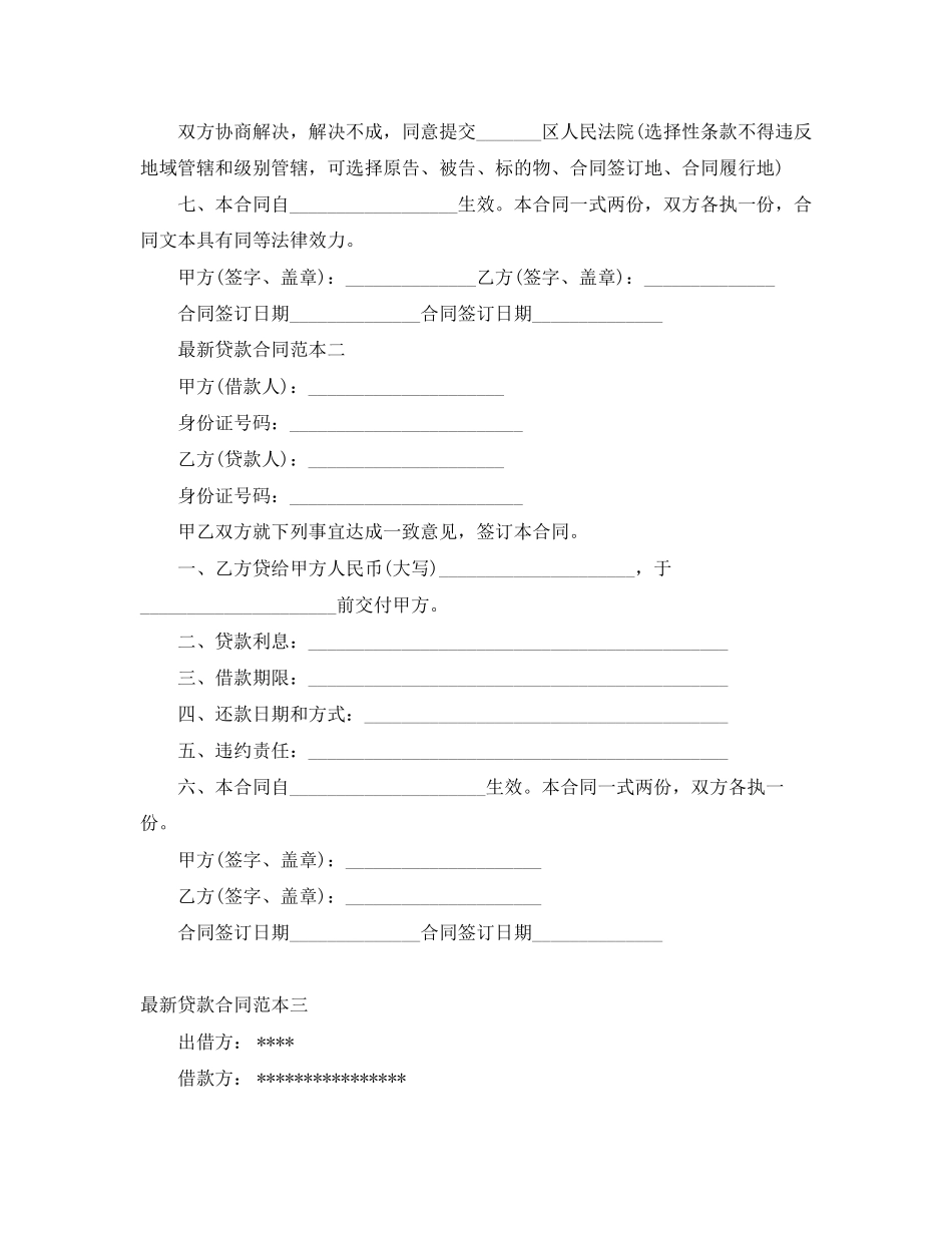 贷款合同范本4篇_第2页