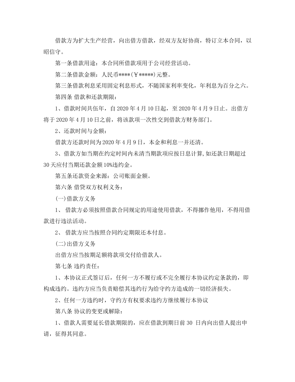 贷款合同范本4篇_第3页
