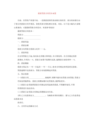 贷款合同范本4篇