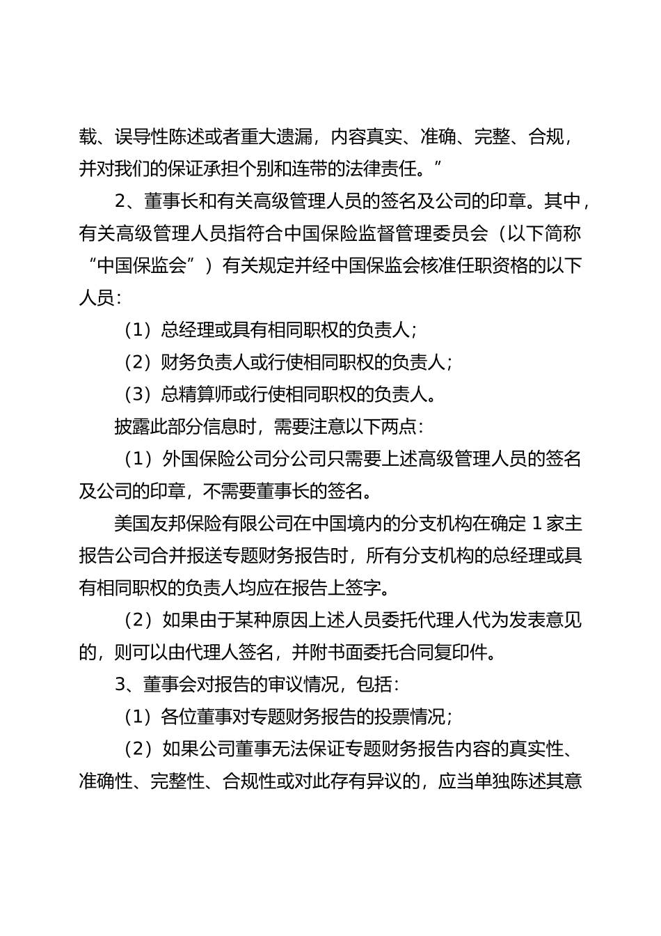 分红保险专题财务报告编报规则_第2页