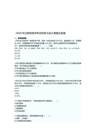 财务与会计考试真题及答案
