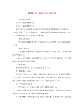 门面租赁合同范本23