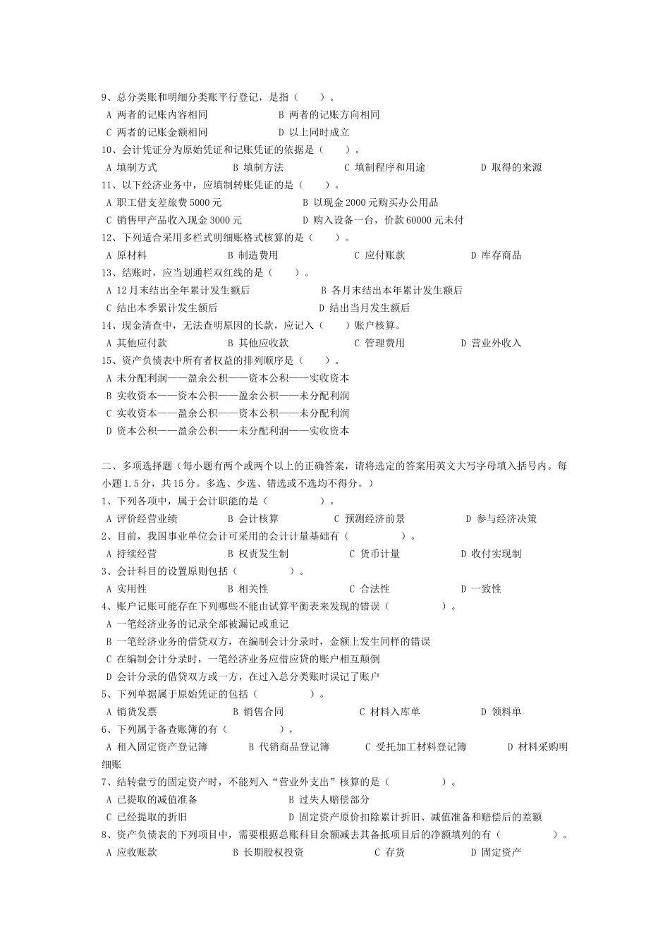 XXXX年上半年广东省会计从业资格会计专业知识考1_第2页