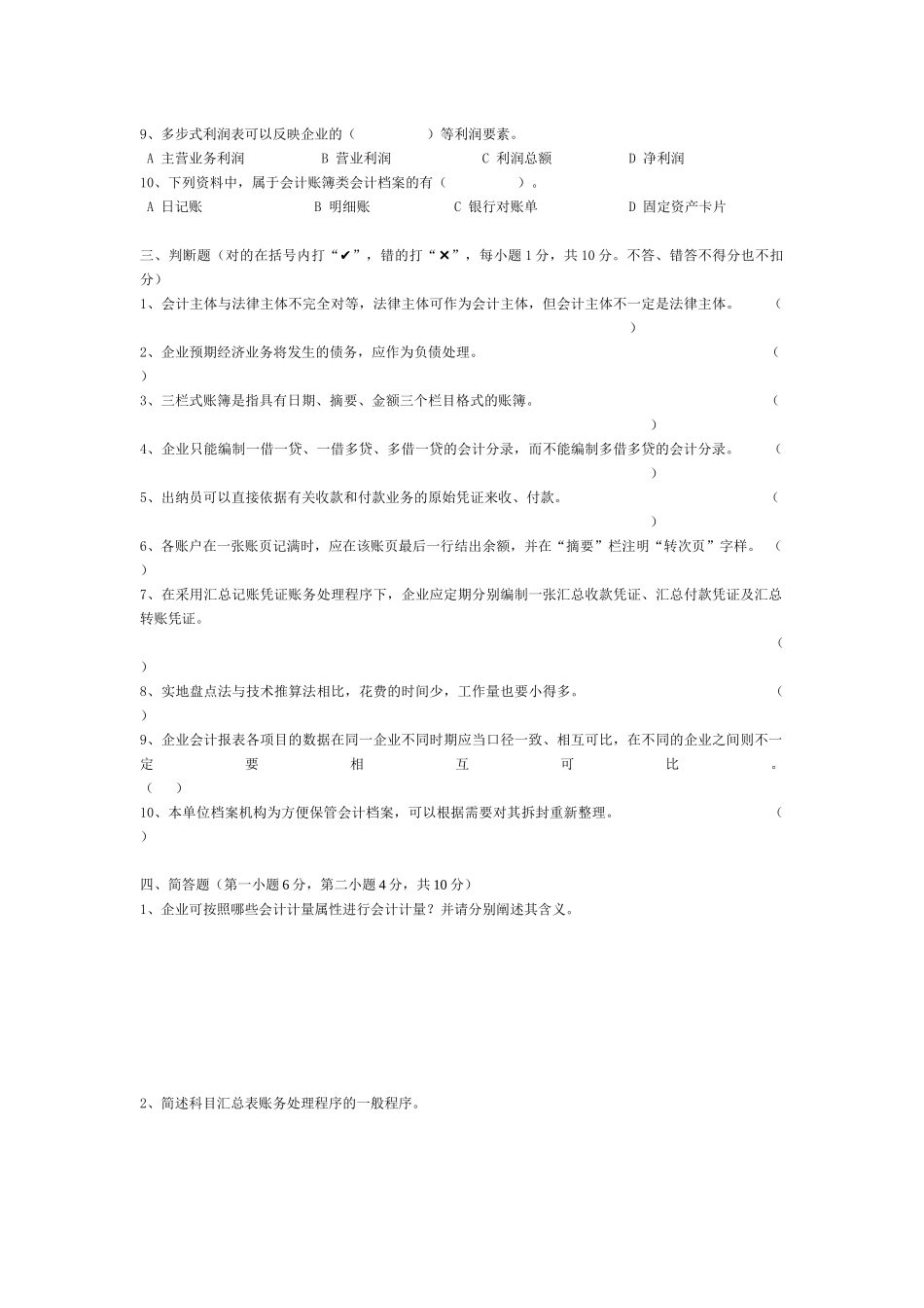 XXXX年上半年广东省会计从业资格会计专业知识考1_第3页