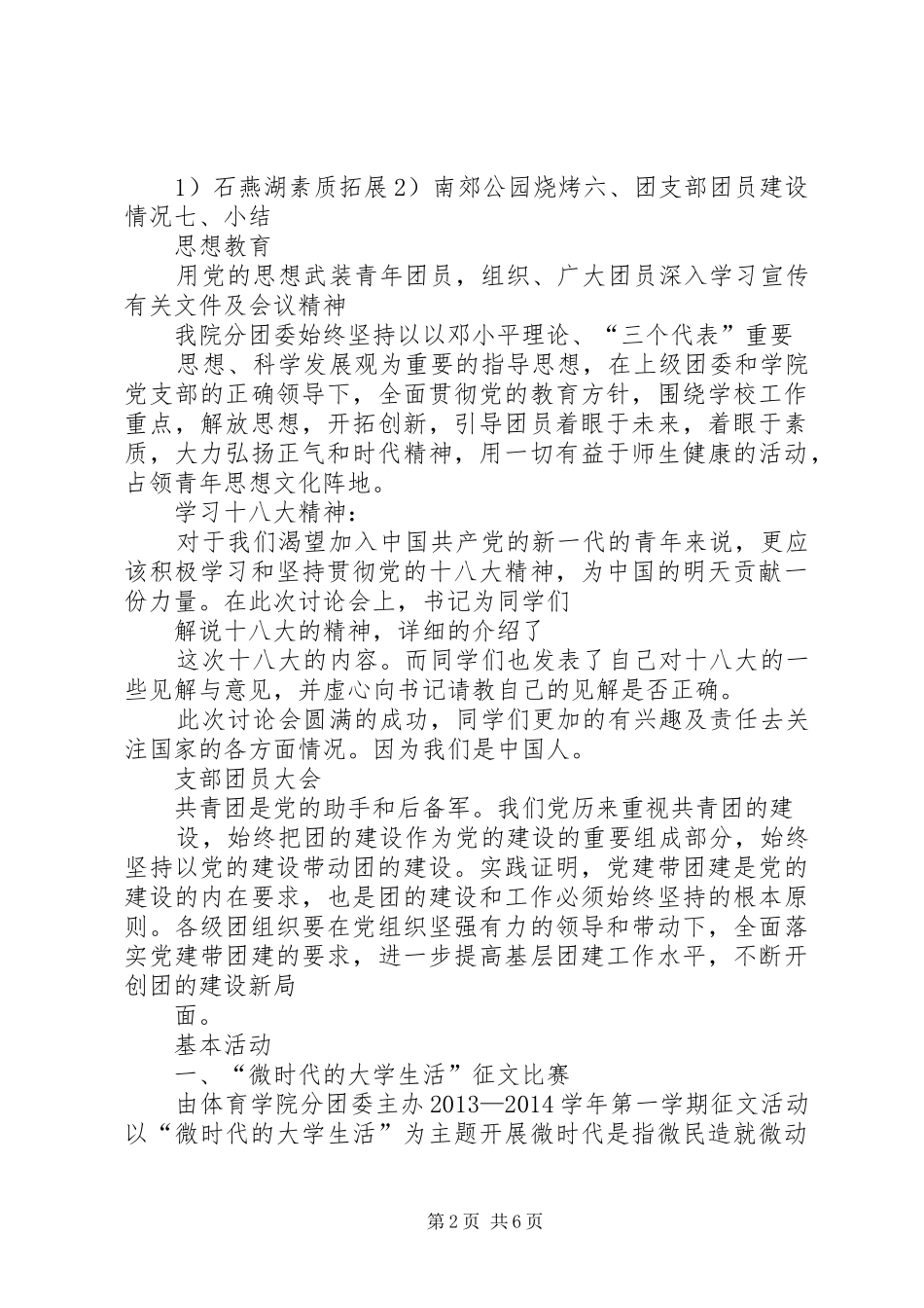 团建月总结册-团建活动的总结_第2页