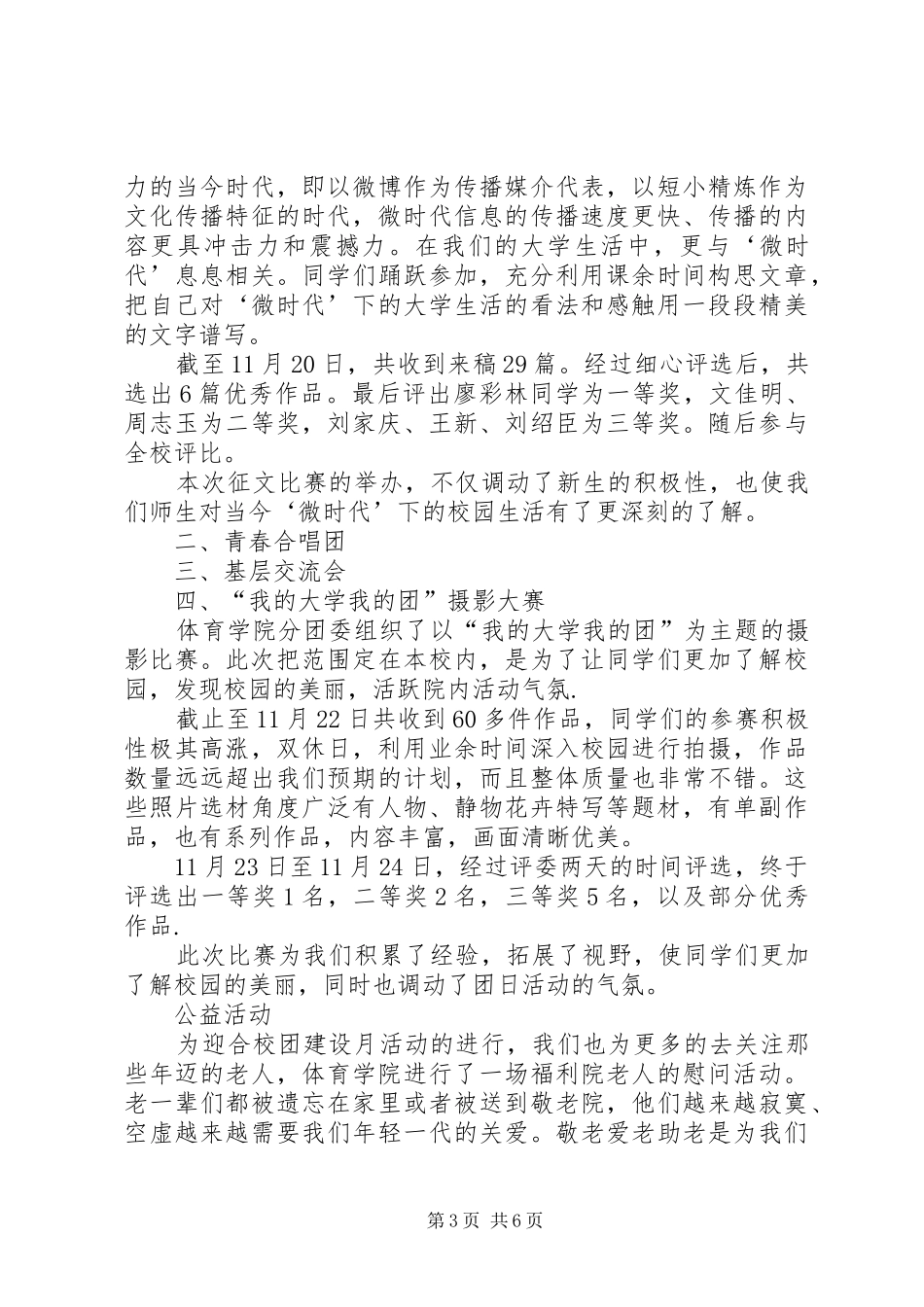 团建月总结册-团建活动的总结_第3页