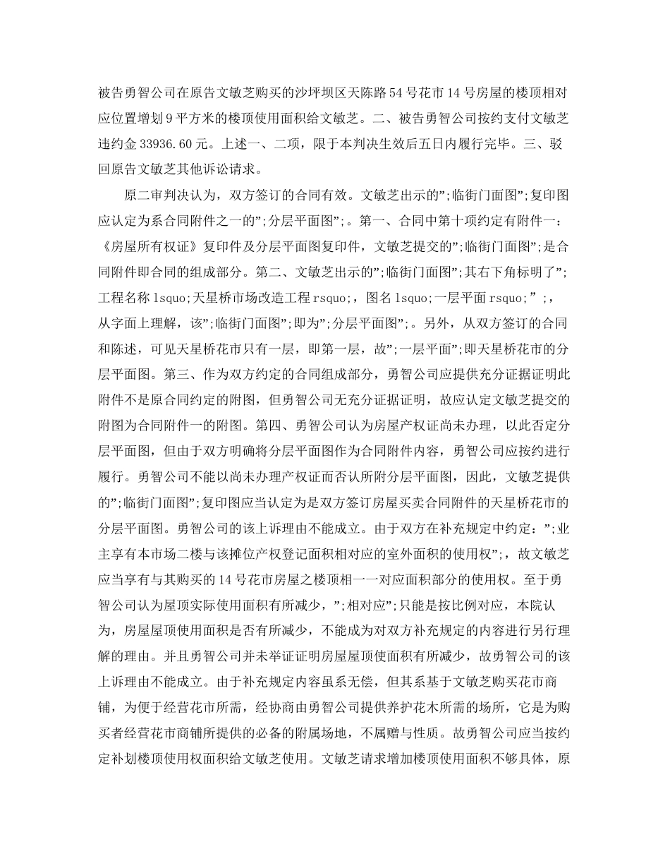 文某商品房买卖合同纠纷一案_第2页