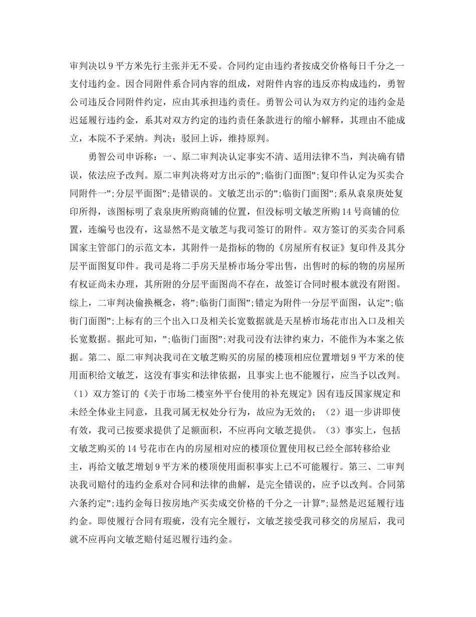 文某商品房买卖合同纠纷一案_第3页