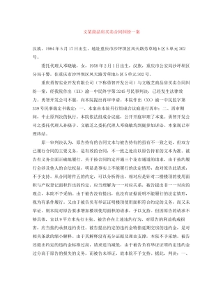 文某商品房买卖合同纠纷一案