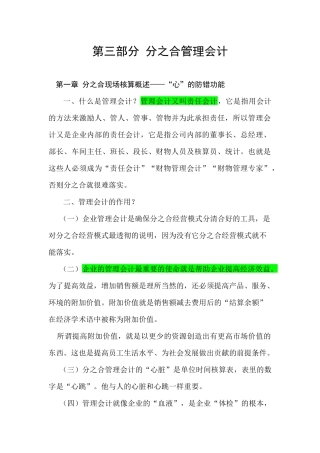 分之合管理会计概述