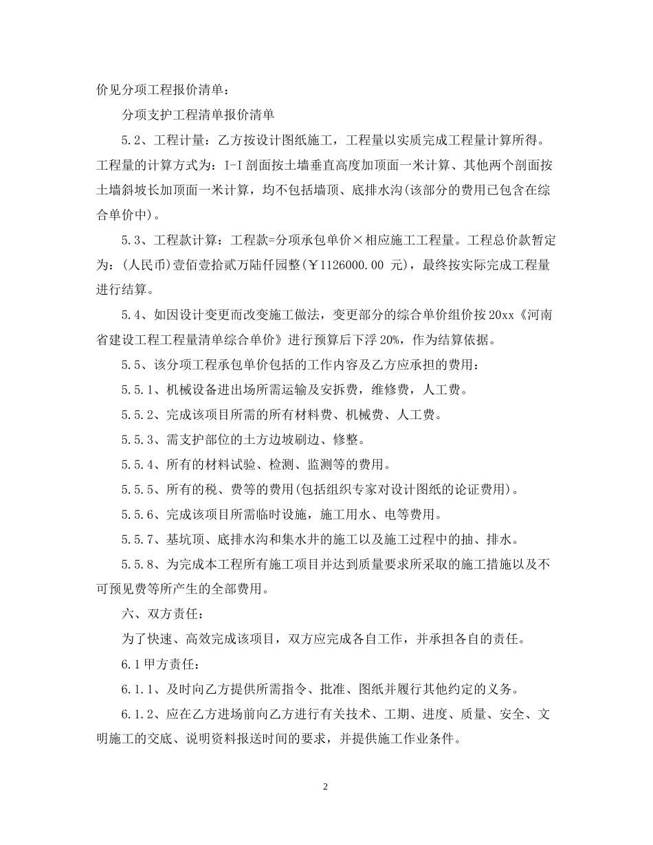 基坑开挖施工合同模板_第2页