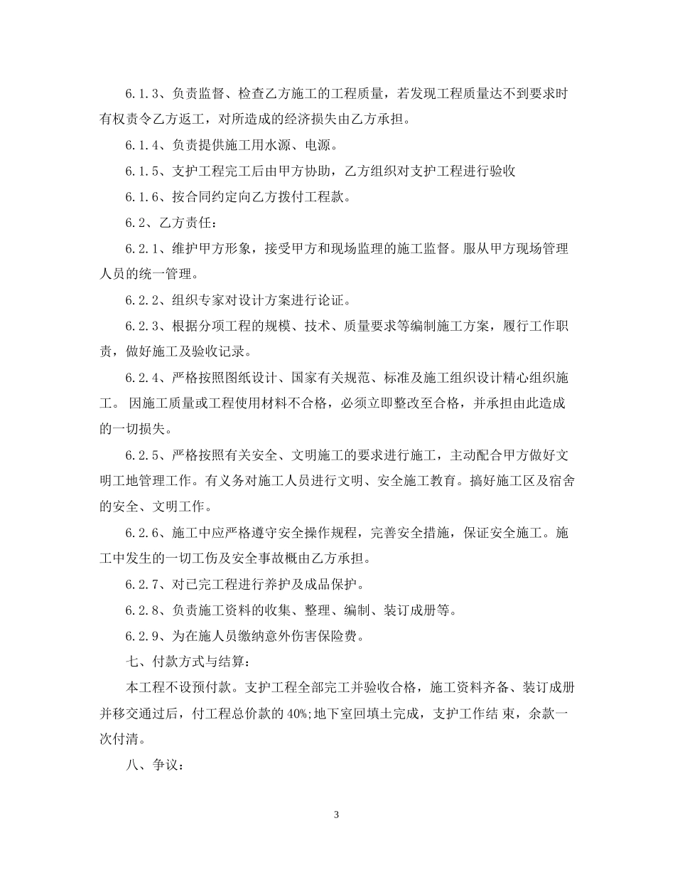 基坑开挖施工合同模板_第3页