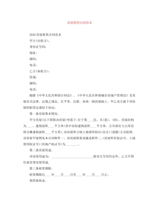 房屋租贷合同范本