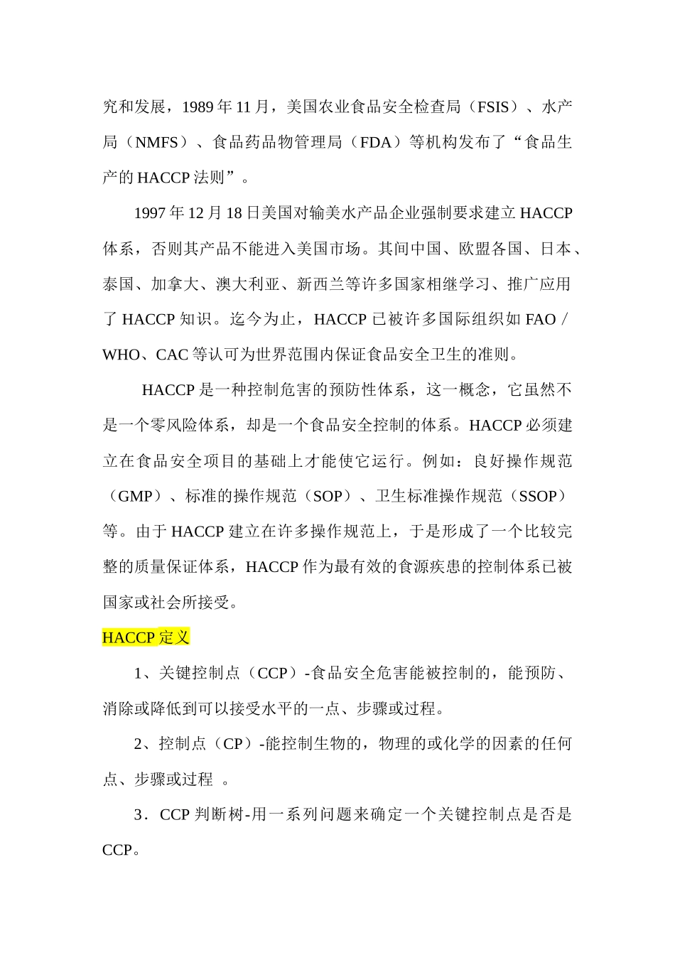 HACCP管理体系_第2页