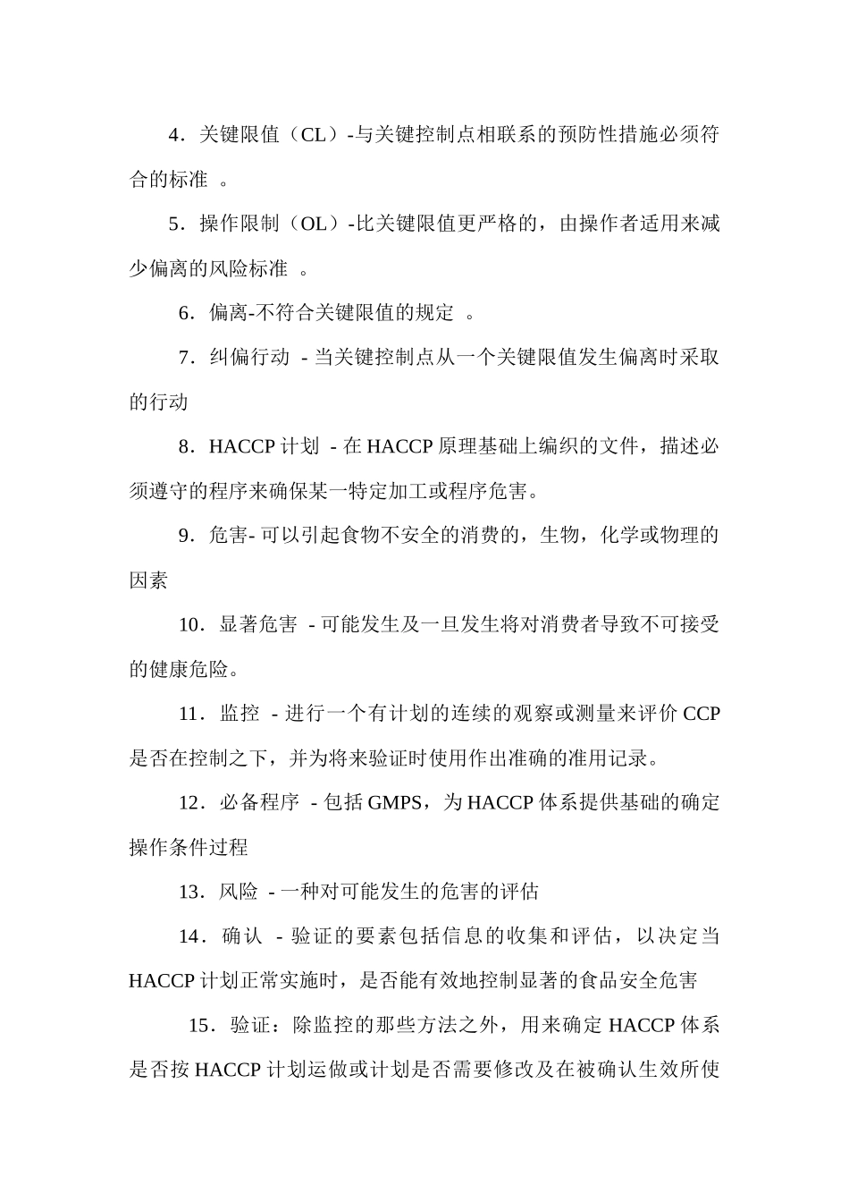 HACCP管理体系_第3页