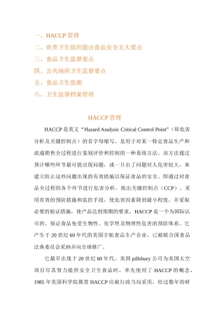 HACCP管理体系
