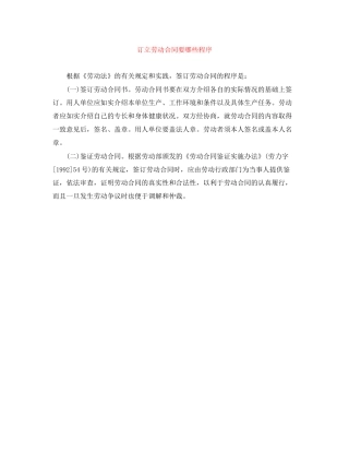 订立劳动合同要哪些程序