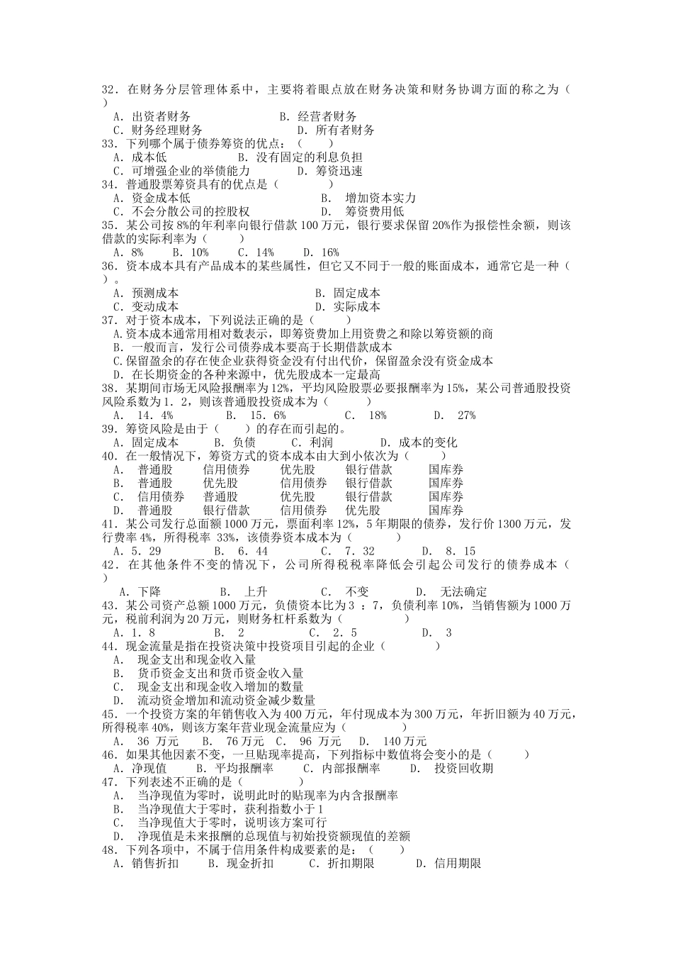 财务管理__电大__备考资料_第3页