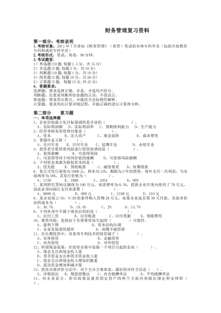 财务管理__电大__备考资料