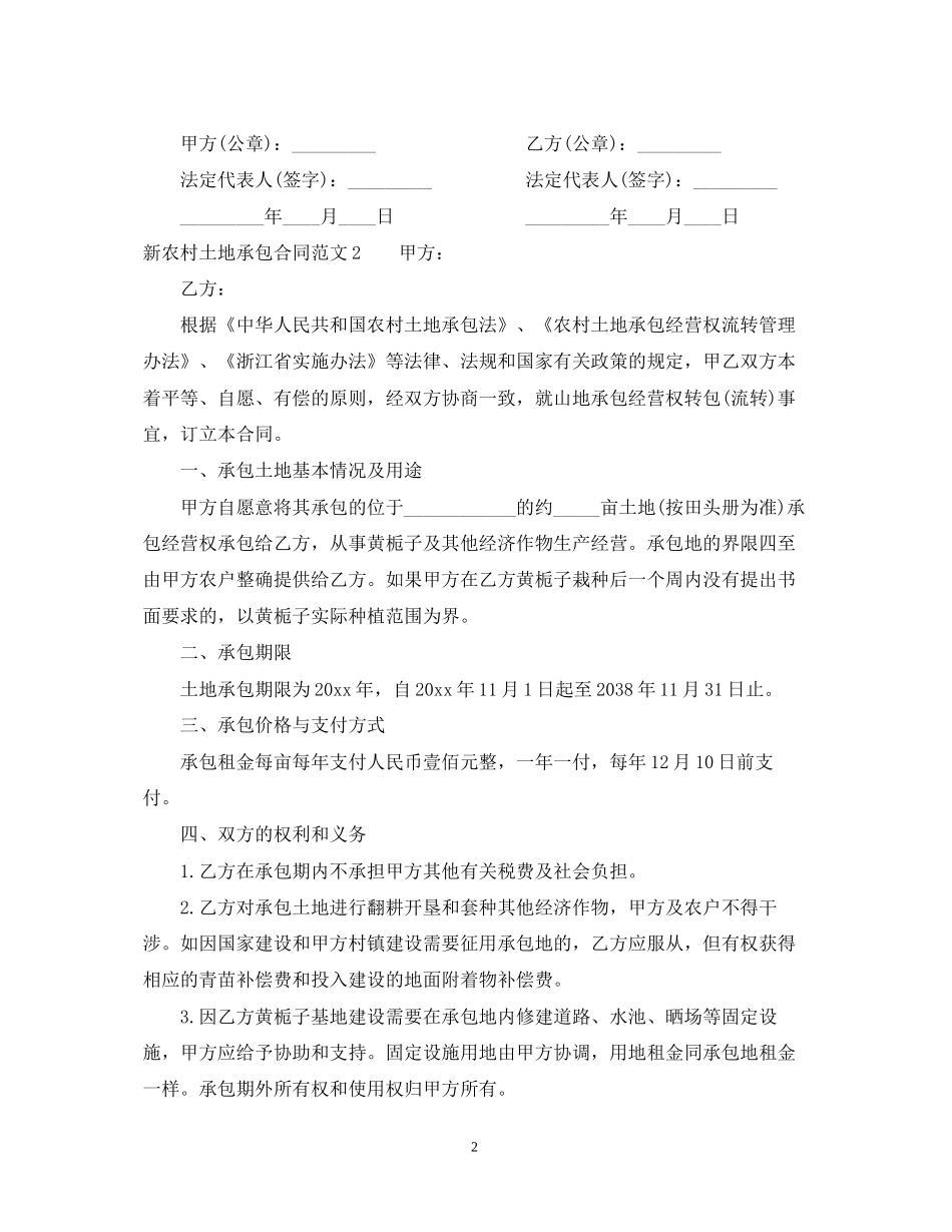 新农村土地承包合同_第2页