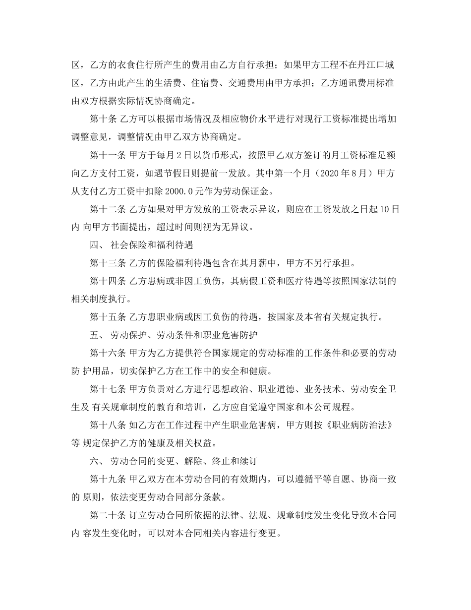 建筑施工行业员工劳动合同范本_第2页