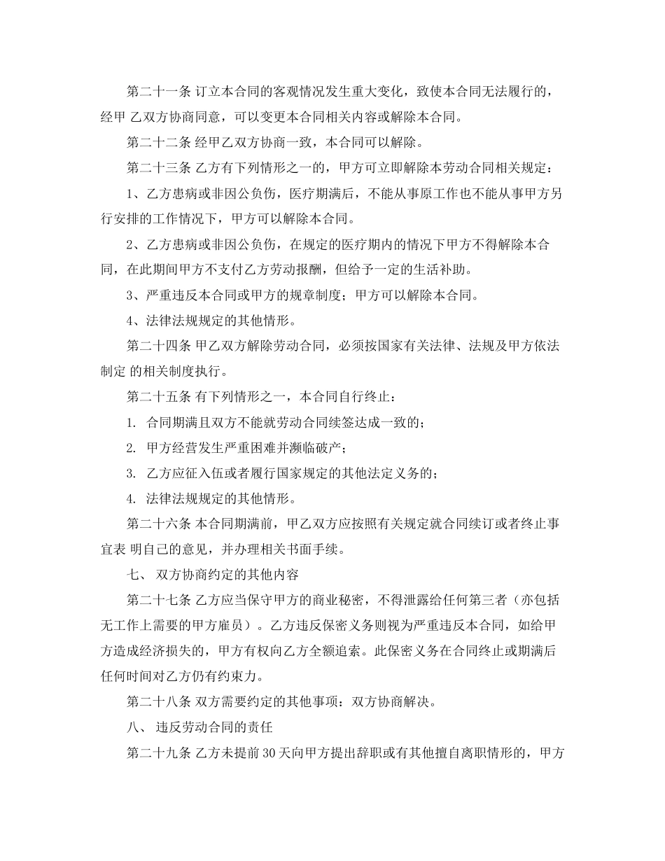 建筑施工行业员工劳动合同范本_第3页