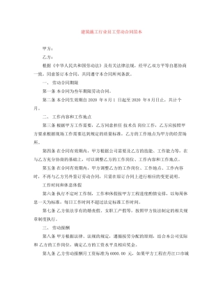 建筑施工行业员工劳动合同范本