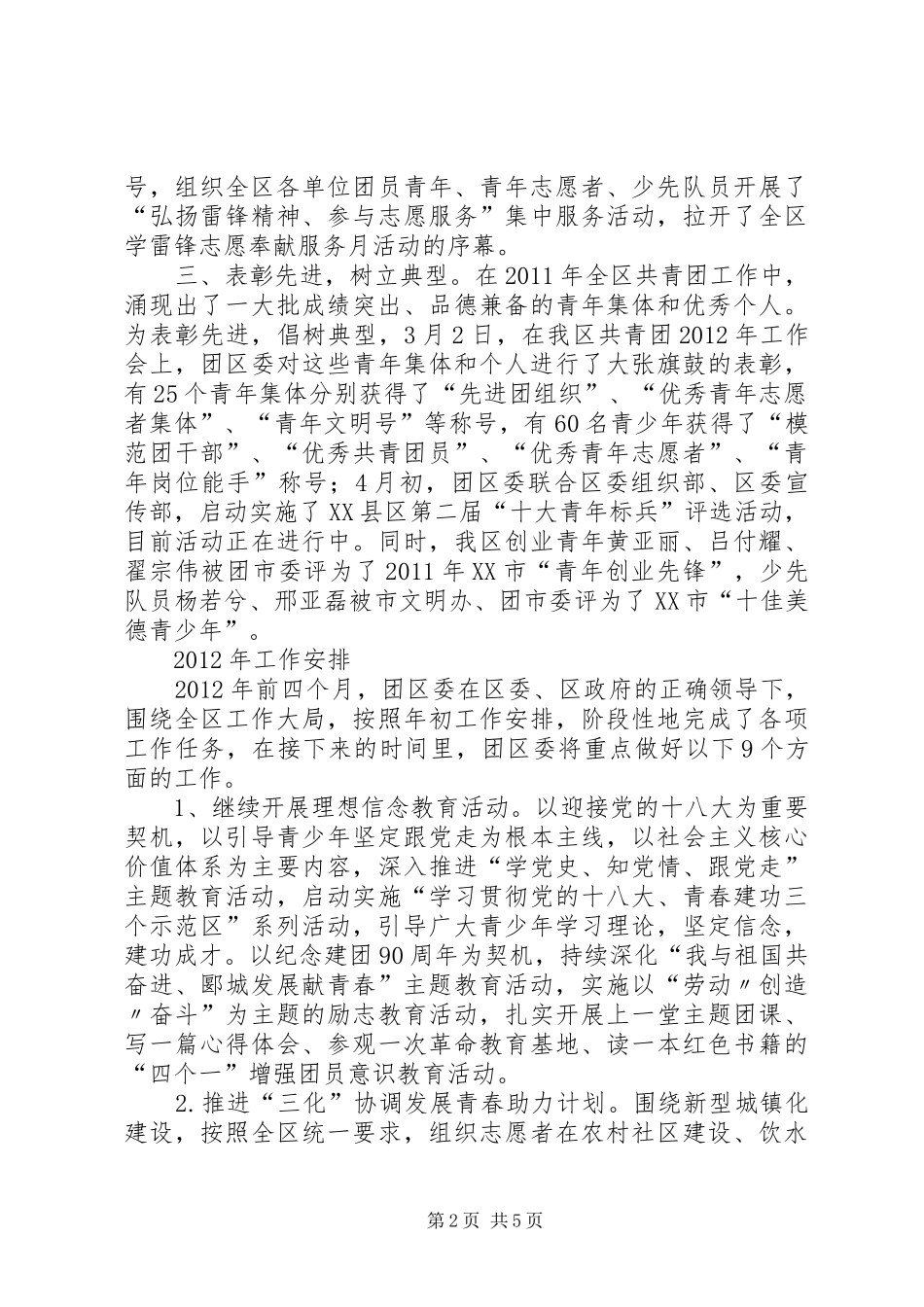 团区委前四个月工作总结和_第2页