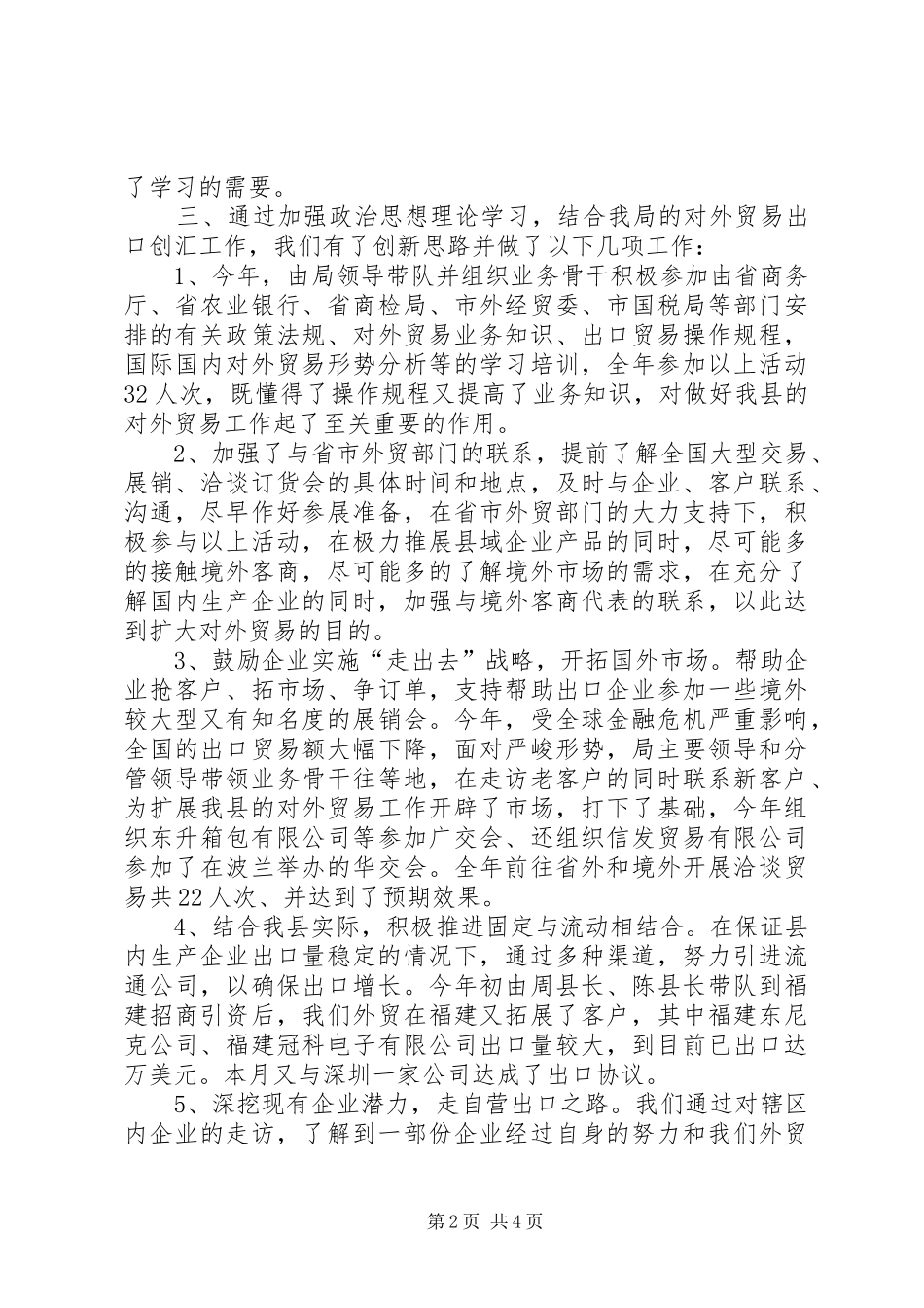 外贸局思想文化工作总结_第2页