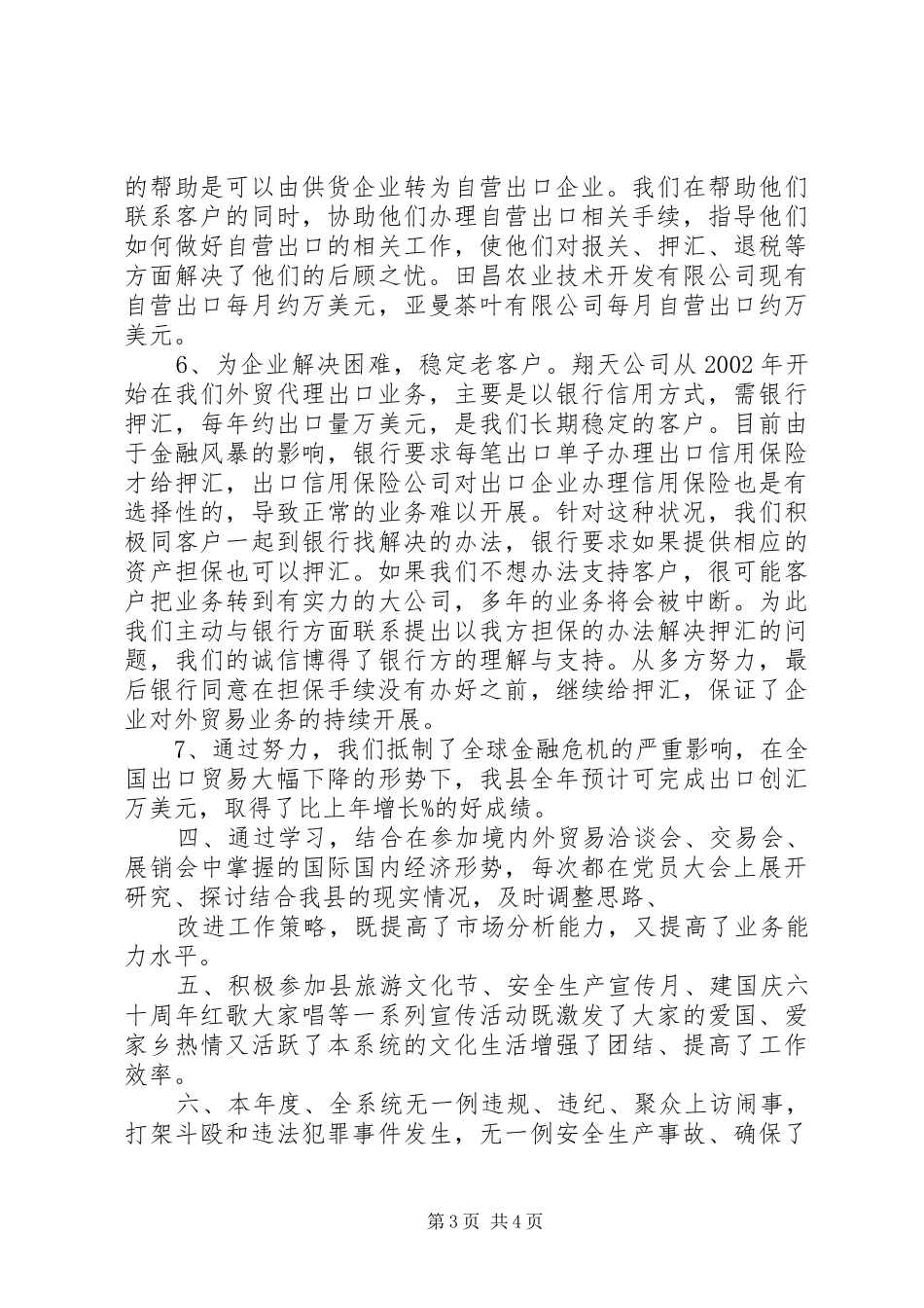 外贸局思想文化工作总结_第3页