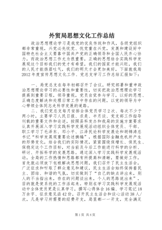 外贸局思想文化工作总结