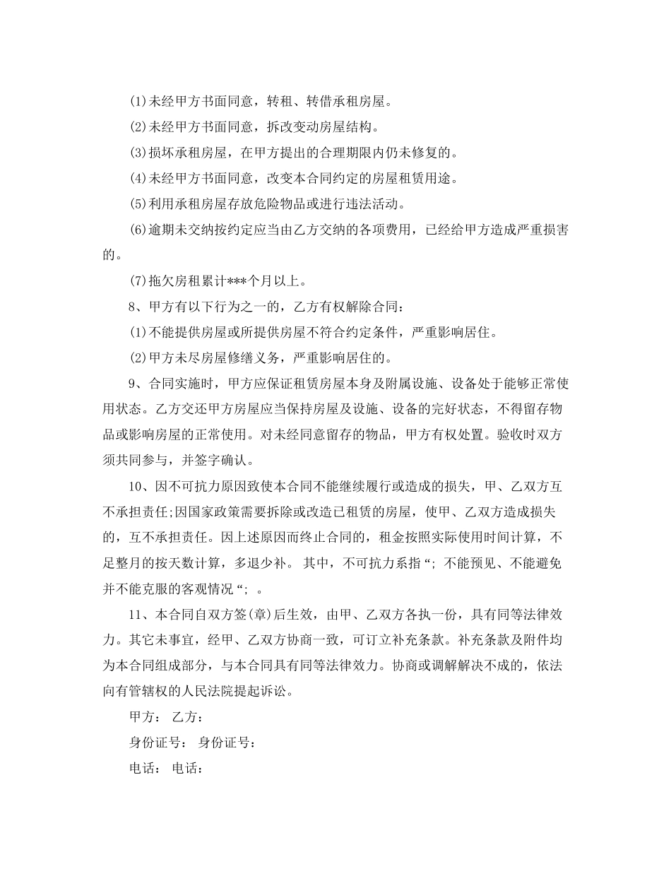最简单租房合同范本_第2页