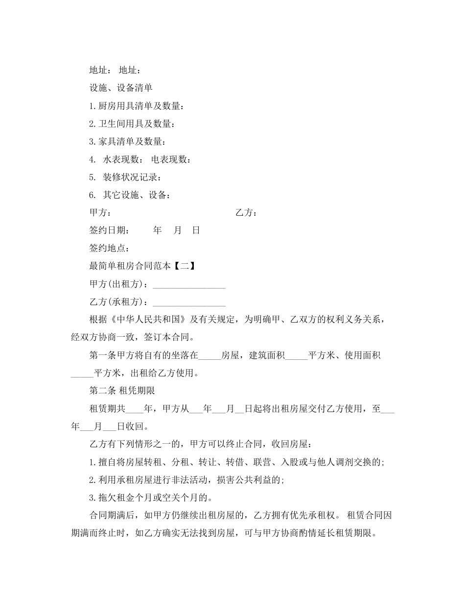 最简单租房合同范本_第3页