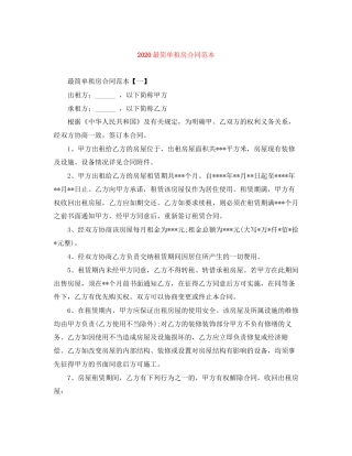 最简单租房合同范本