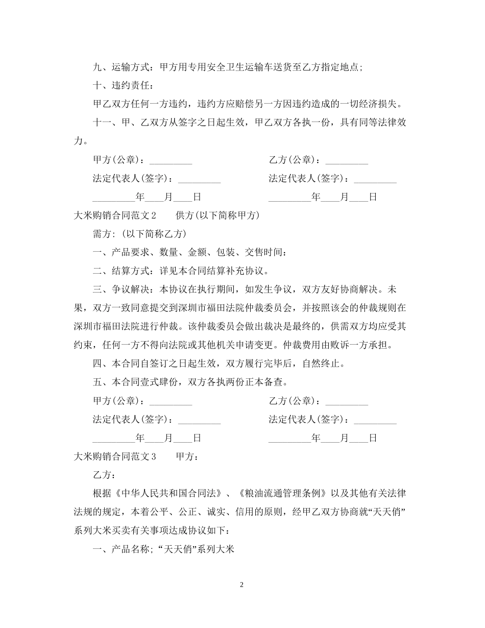 大米购销合同范本2_第2页