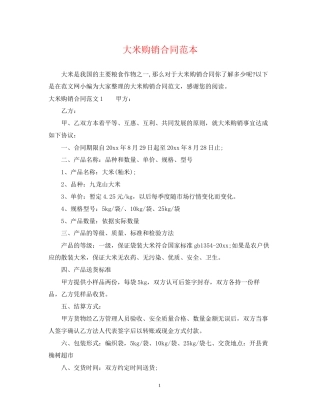 大米购销合同范本2