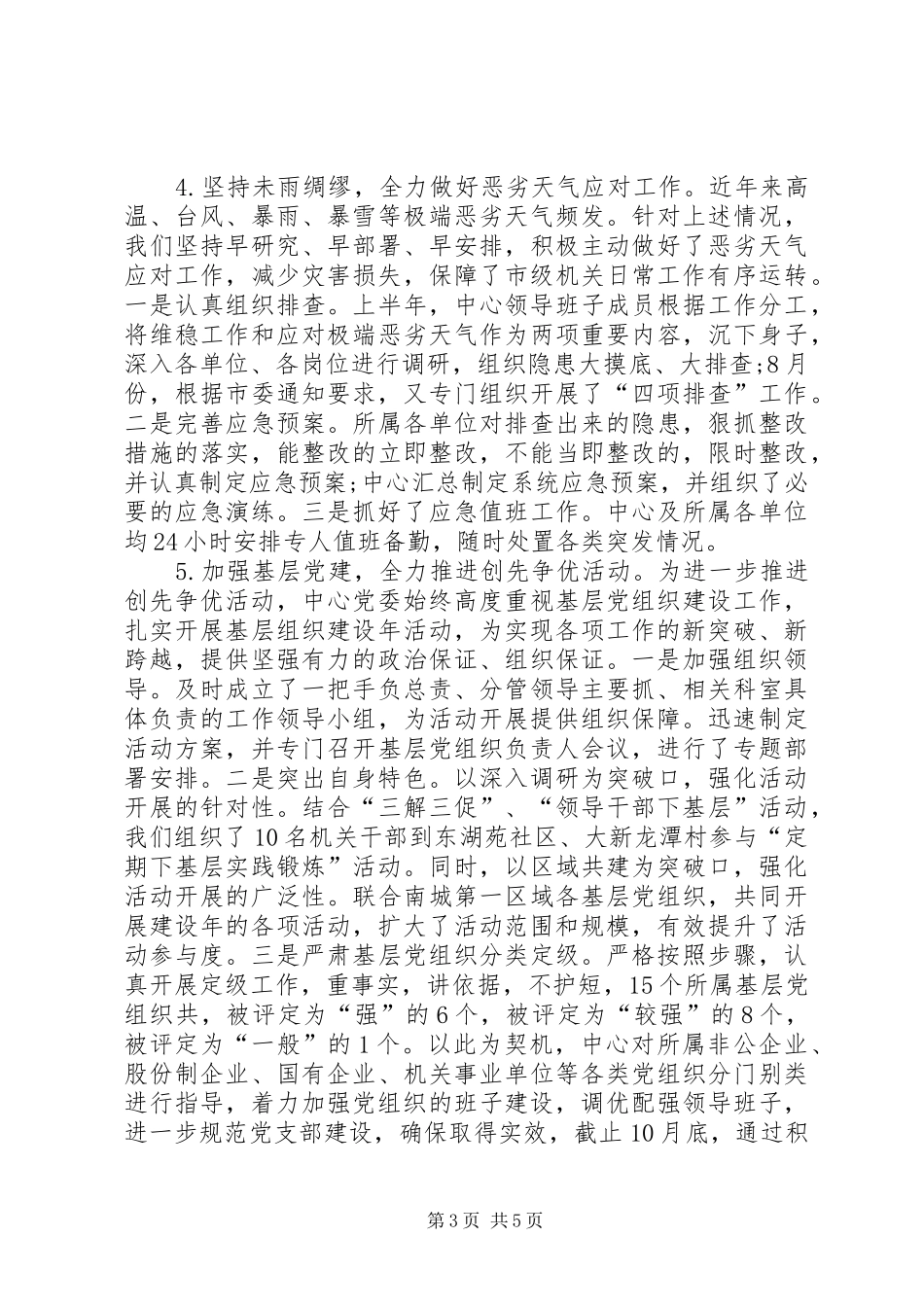 市级机关事务管理中心年度工作总结_第3页