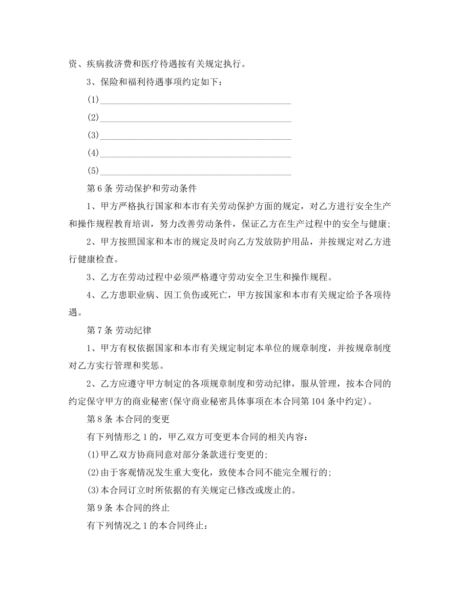 成都事业单位劳动合同范本_第3页