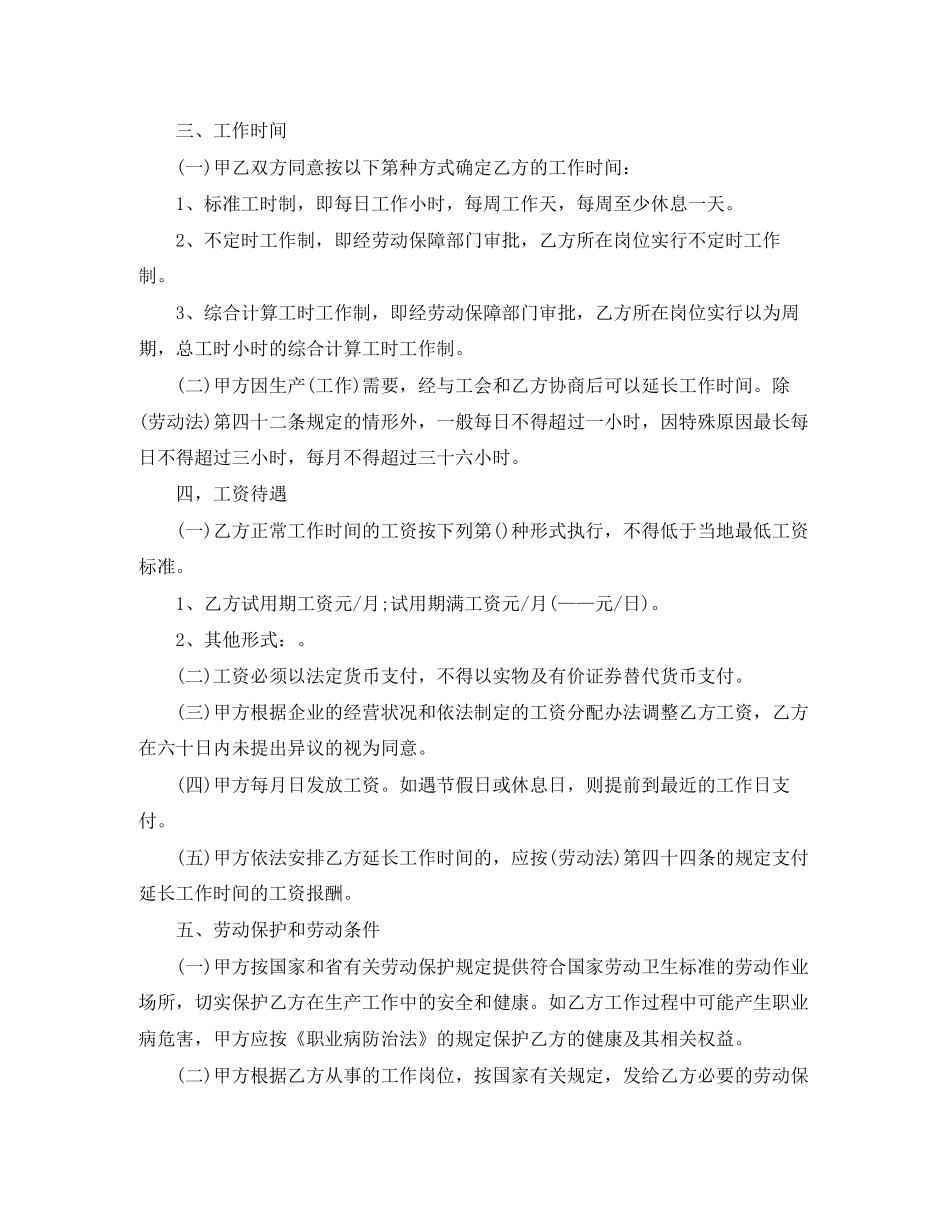 普通员工的劳动合同范本_第2页
