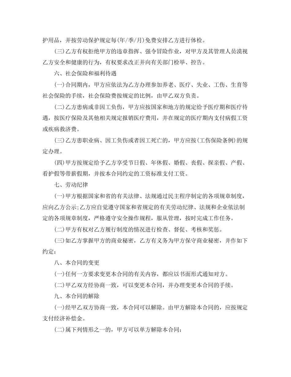 普通员工的劳动合同范本_第3页