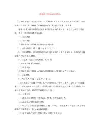 普通员工的劳动合同范本