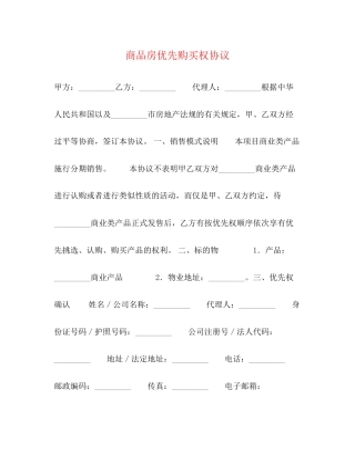 商品房优先购买权协议2)
