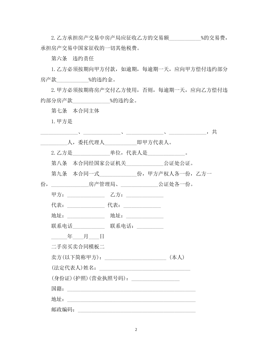 二手房买卖合同模板3篇_第2页