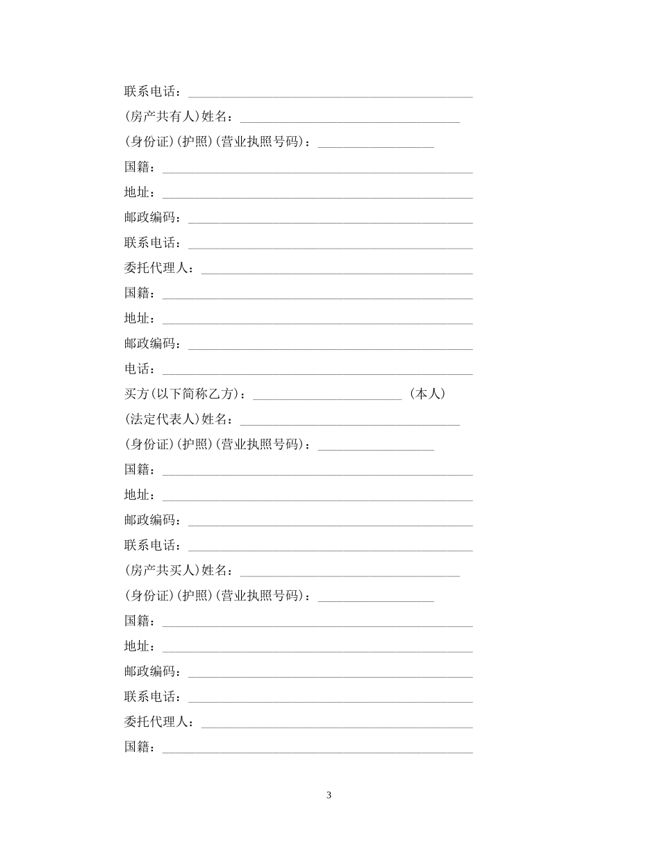 二手房买卖合同模板3篇_第3页